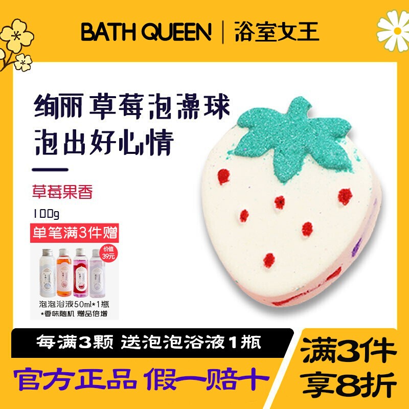 BathQueen白色草莓泡澡球沐浴球泡泡浴精油球浴盐浴缸浴芭儿童