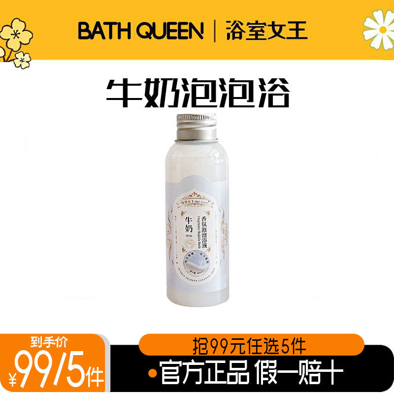 BathQueen牛奶香氛泡泡浴液浴缸泡澡泡泡浴香体精油超多泡泡浴