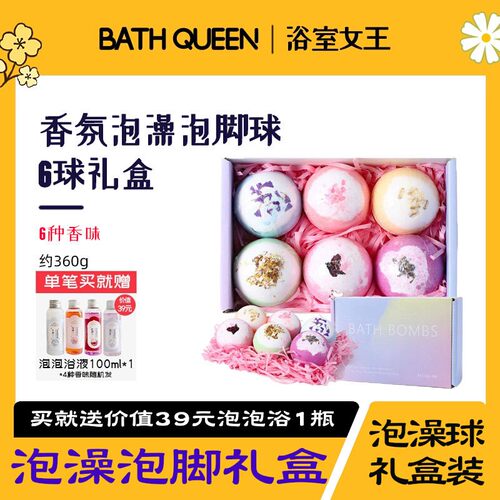 BathQueen精油泡脚球礼盒足浴球组合生日礼物滋润泡澡礼盒送女友