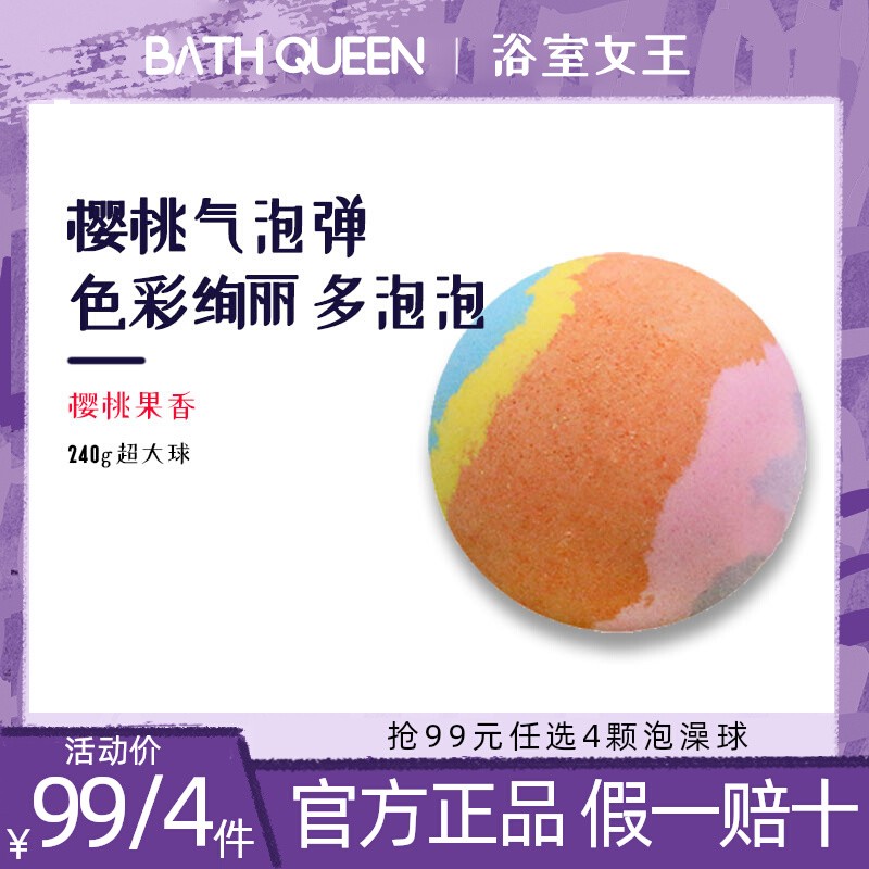 BathQueen樱桃炫彩泡澡球浴球泡泡浴精油球浴芭浴缸沐浴球儿童-封面