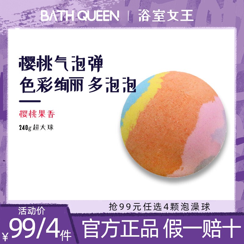 BathQueen樱桃炫彩泡澡球浴球泡泡浴精油球浴芭浴缸沐浴球儿童 家庭/个人清洁工具 沐浴球 原图主图