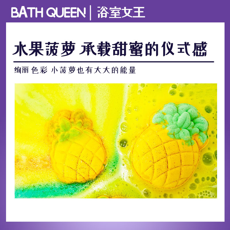 BathQueen菠萝泡澡球浴缸泡泡浴沐浴精油浴盐球泡澡入浴剂 美容护肤/美体/精油 泡澡浴球 原图主图