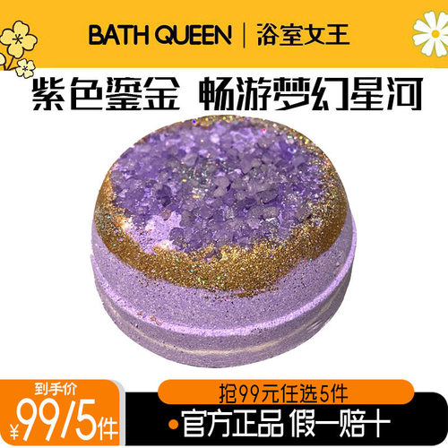 BathQueen紫水晶泡澡球泡泡浴球网红沐浴球精油入浴剂儿童浴盐球