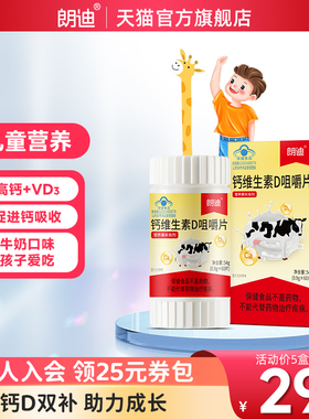 朗迪钙维生素D咀嚼片60片中老年成人孕妇补钙碳酸钙D3片儿童钙片