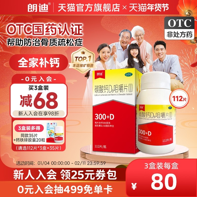 朗迪碳酸钙d3咀嚼片成人中老年儿童钙片维生素d孕妇补钙官方正品