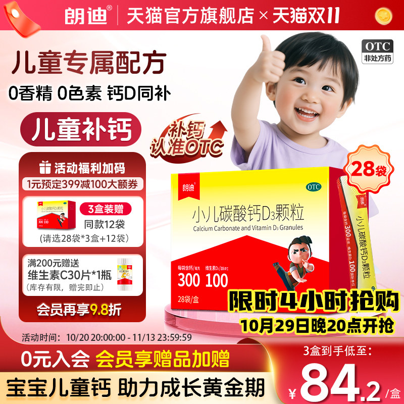 朗迪小儿碳酸钙D3颗粒28袋宝宝补钙片婴幼儿童钙维D钙片非液体钙