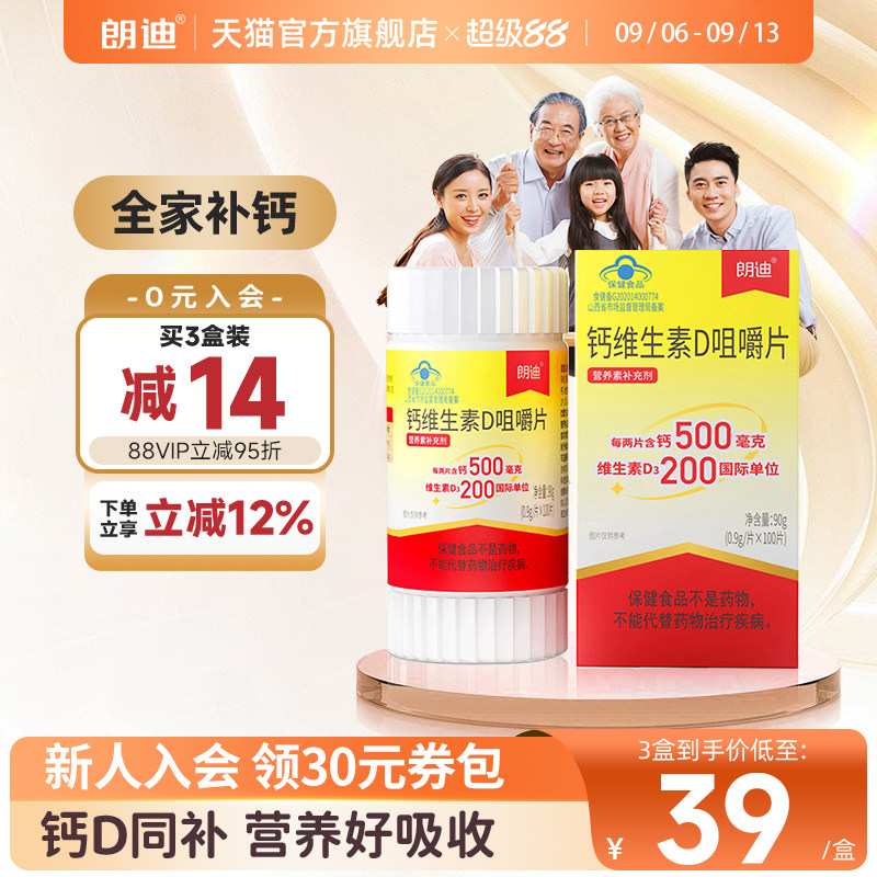 咀嚼片朗迪儿童维生素咀嚼片钙片