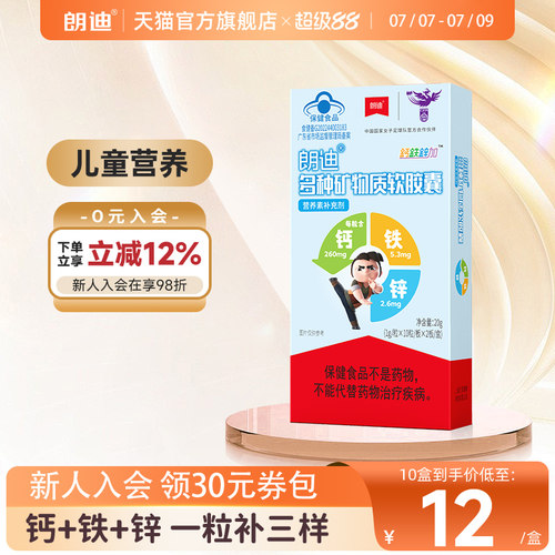 朗迪钙铁锌儿童成长快长小鱼胶囊非口服液婴幼儿液体补钙铁三合一