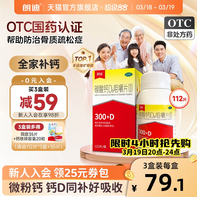 朗迪碳酸钙d3咀嚼片成人中老年儿童钙片维生素d孕妇补钙官方正品