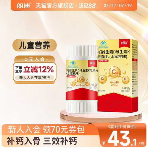 朗迪钙DK维生素D3K2咀嚼片100片儿童成人中老年男女补钙片正品