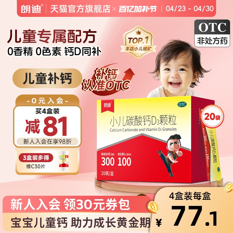 朗迪小儿碳酸钙d3颗粒宝宝婴儿钙儿童钙片婴幼儿补钙冲剂非液体钙