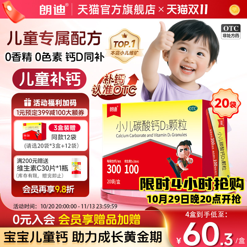 朗迪小儿碳酸钙d3颗粒宝宝婴儿钙儿童钙片婴幼儿补钙冲剂非液体钙