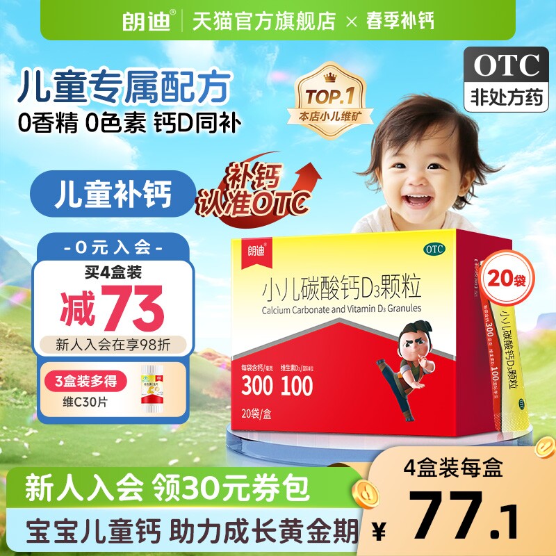朗迪小儿碳酸钙d3颗粒宝宝婴儿钙儿童钙片婴幼儿补钙冲剂非液体钙