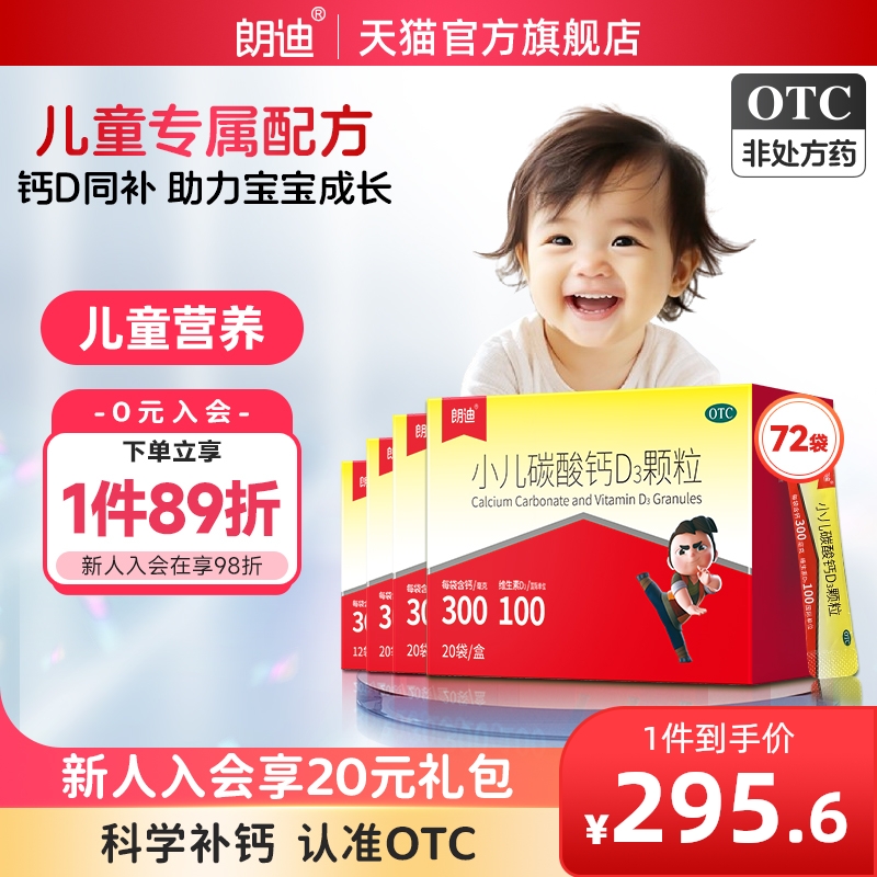 朗迪小儿碳酸钙D3颗粒婴幼儿宝宝钙儿童补钙维生素D钙片非液体钙