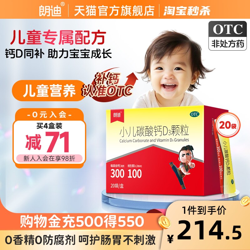 朗迪小儿碳酸钙d3颗粒钙宝宝小儿维生素D婴幼儿钙片儿童钙片补钙