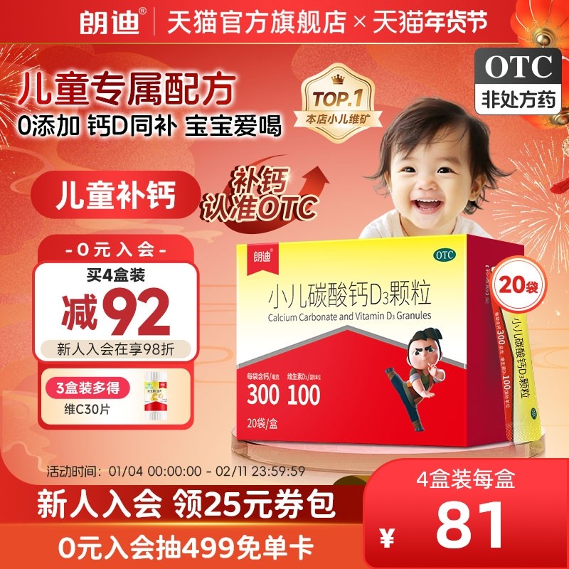 朗迪小儿碳酸钙d3颗粒宝宝婴儿钙儿童钙片婴幼儿补钙冲剂非液体钙