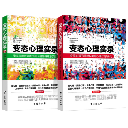 变态心理实录+变态心理实录2