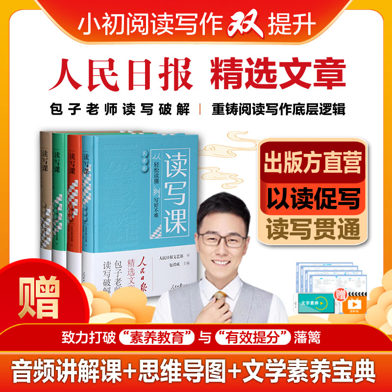 包君成读写课人民日报精选文章