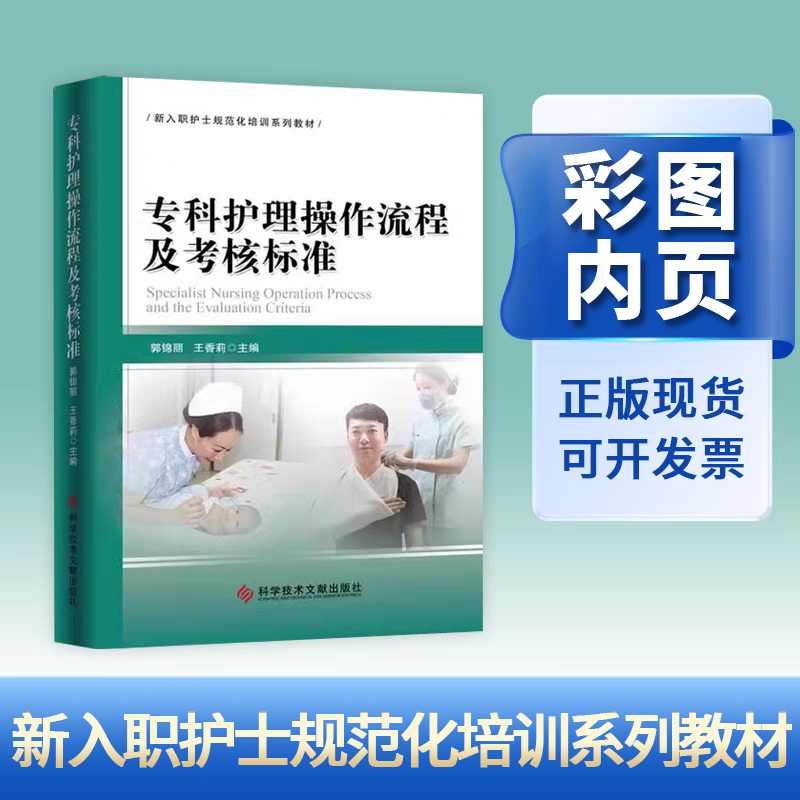 正版专科护理操作流程及考核标准