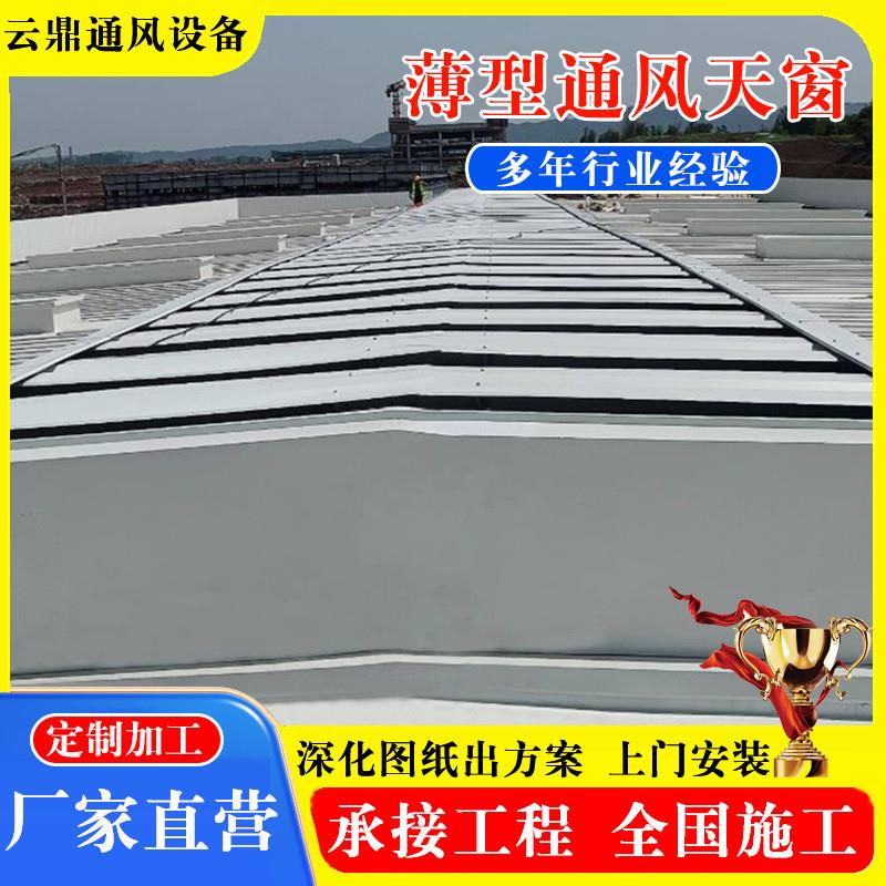 厂房屋面薄型通风天窗 TC3AB-4030n开敞式成品屋面通风器通风气楼