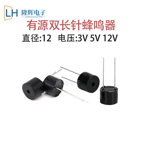 SHENGTAI蜂鸣器有源长脚可定制