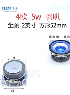 52mm扬声器2英寸5W4欧全频喇叭