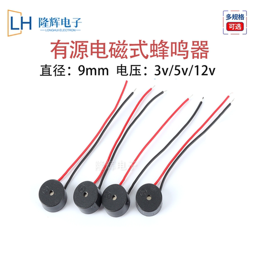 带线有源电磁式蜂鸣器支持定制