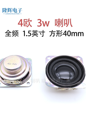 40mm全频喇叭4欧3W瓦方形1.5英寸钕磁多媒体音箱内磁小喇叭扬声器