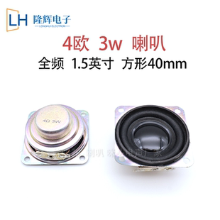 40mm全频喇叭4欧3W瓦方形1.5英寸钕磁多媒体音箱内磁小喇叭扬声器