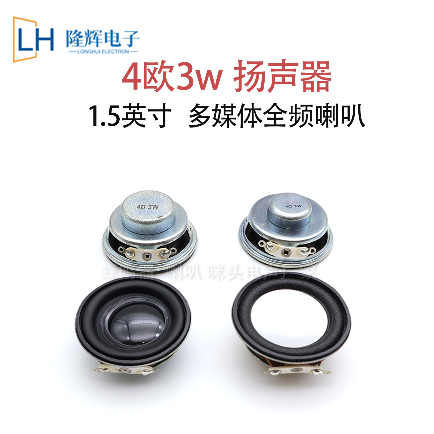 40mm内磁4欧3瓦 1.5寸多媒体全频小喇叭3W圆形迷你蓝牙音箱扬声器