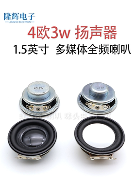 40mm4欧3瓦3w全频小喇叭扬声器
