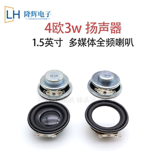 40mm内磁4欧3w瓦1.5英寸多媒体全频小喇叭圆形迷你蓝牙音箱扬声器