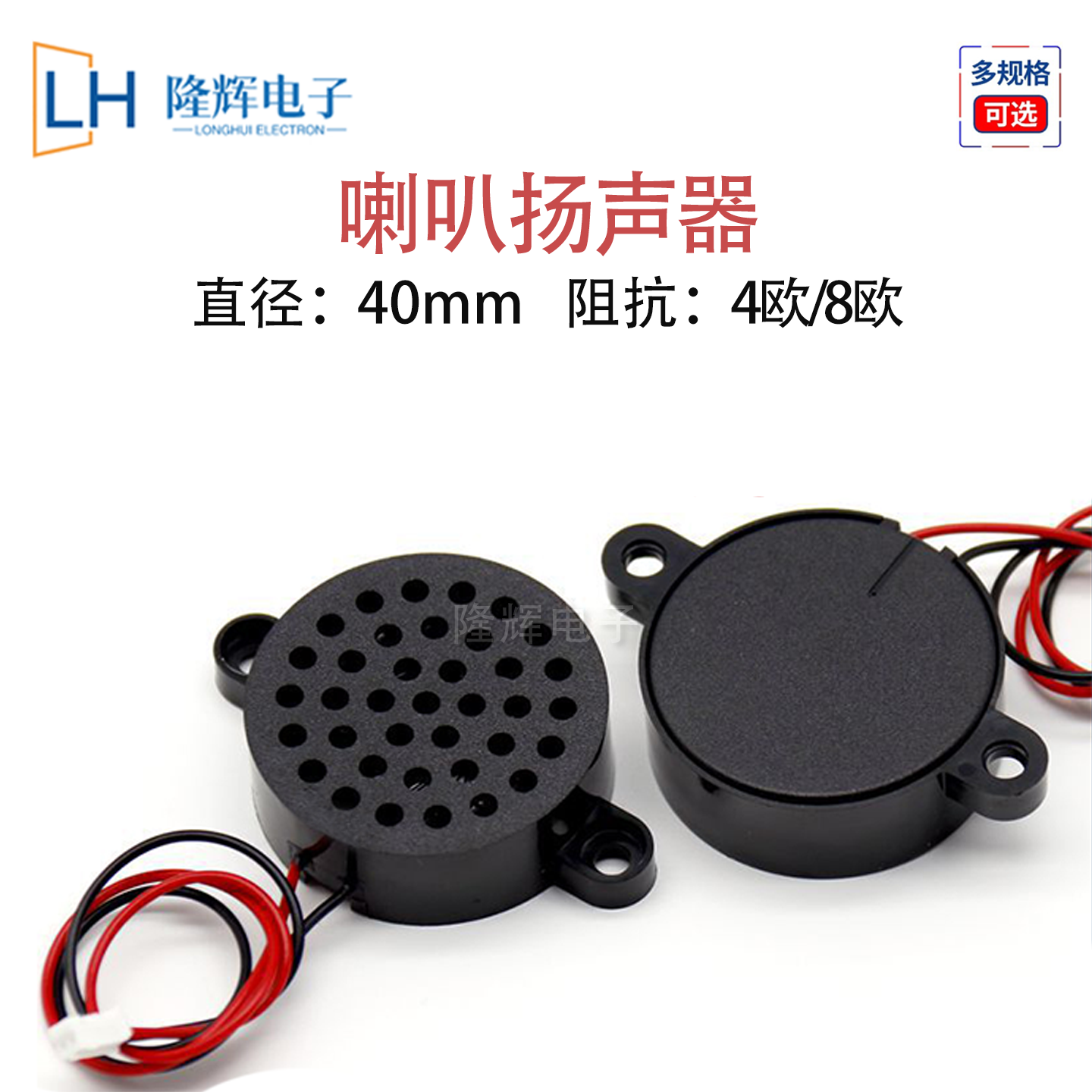 音腔小喇叭8欧0.5W1W 2W智能门铃4014壳语音播报高质量全频扬声器