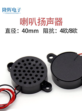 音腔小喇叭8欧0.5W1W 2W智能门铃4014壳语音播报高质量全频扬声器