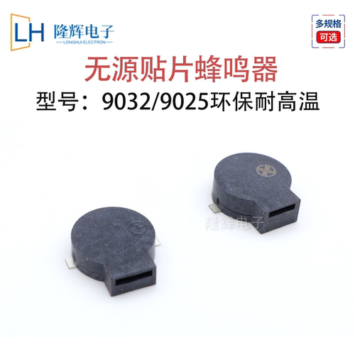 无源电磁式贴片蜂鸣器MLT-9032