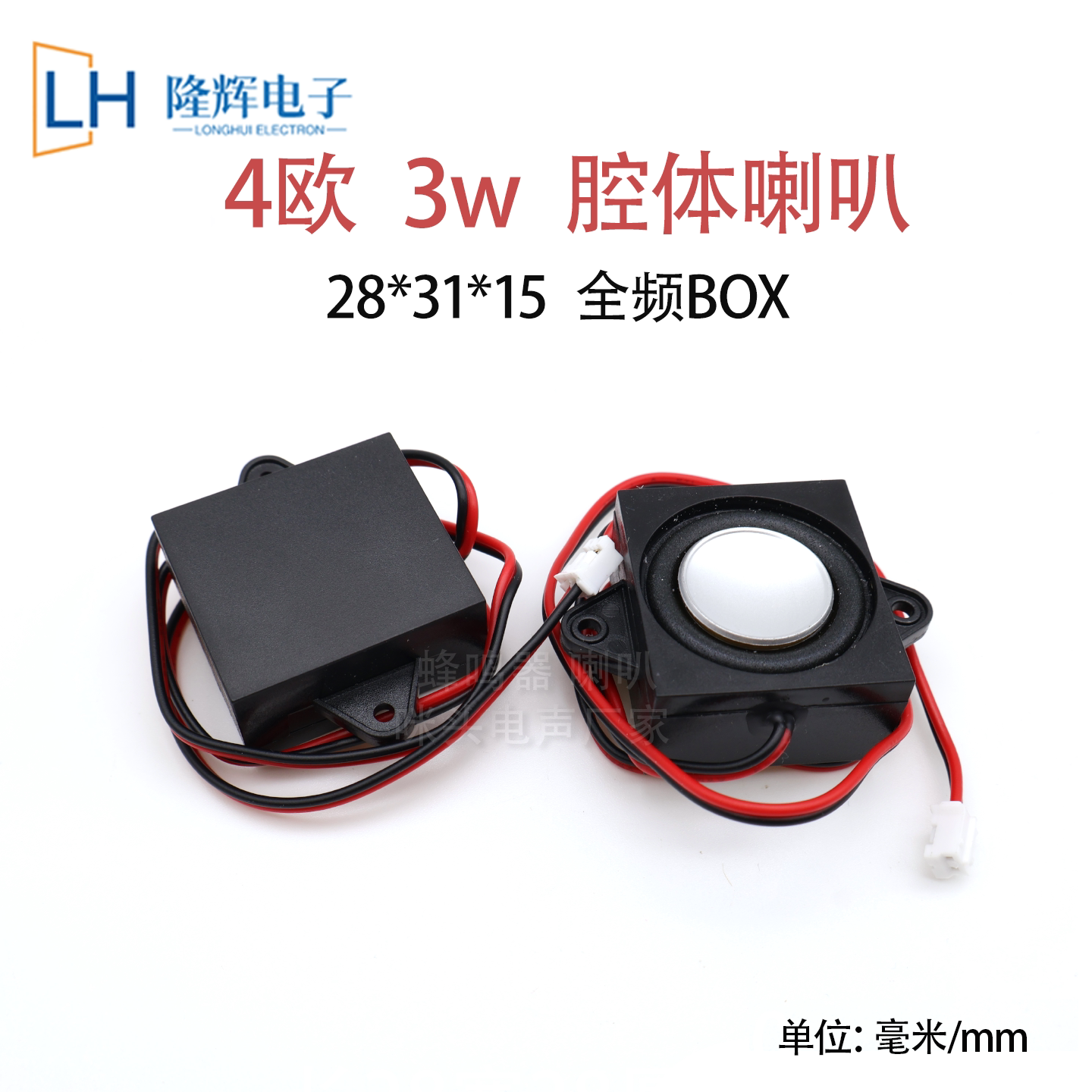 高品质防水2831扬声器喇叭4欧3W瓦全频腔体喇叭diy小智蓝牙AI智能