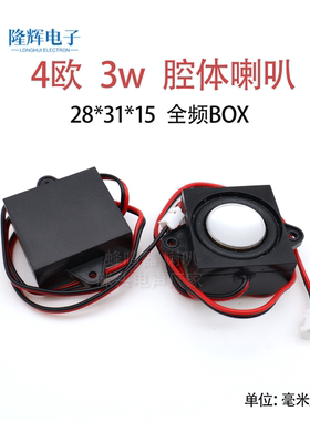 高品质防水2831扬声器喇叭4欧3W瓦全频腔体喇叭diy小智蓝牙AI智能