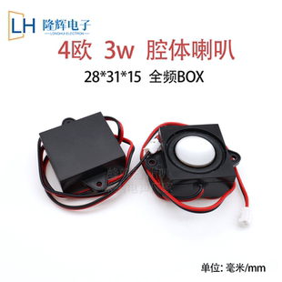 高品质防水2831扬声器喇叭4欧3W瓦全频腔体喇叭diy小智蓝牙AI智能