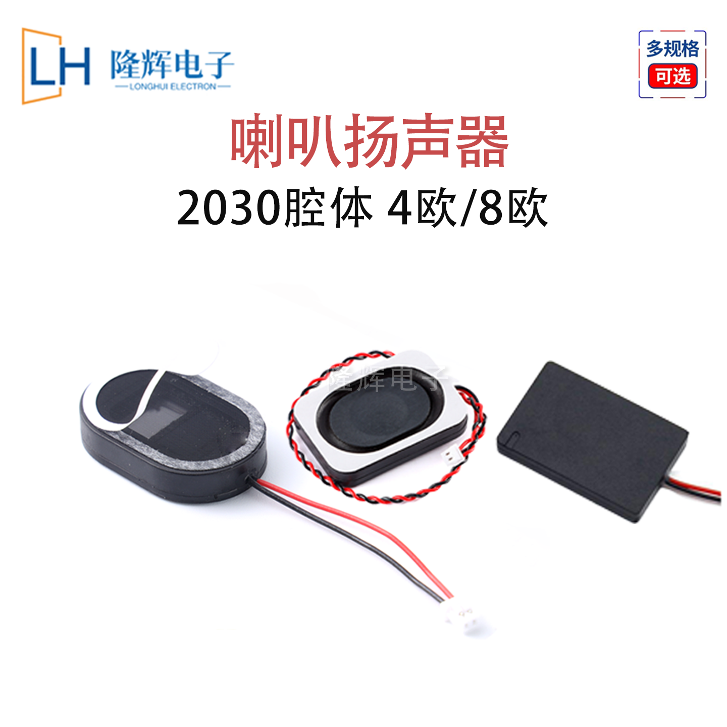 2030超薄腔体8欧0.5W/1W/2W8欧3W带线方形小音箱喇叭椭圆形扬声器
