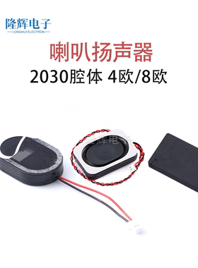 2030超薄腔体8欧0.5W/1W/2W8欧3W带线方形小音箱喇叭椭圆形扬声器