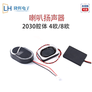 2030超薄腔体8欧0.5W 2W8欧3W带线方形小音箱喇叭椭圆形扬声器