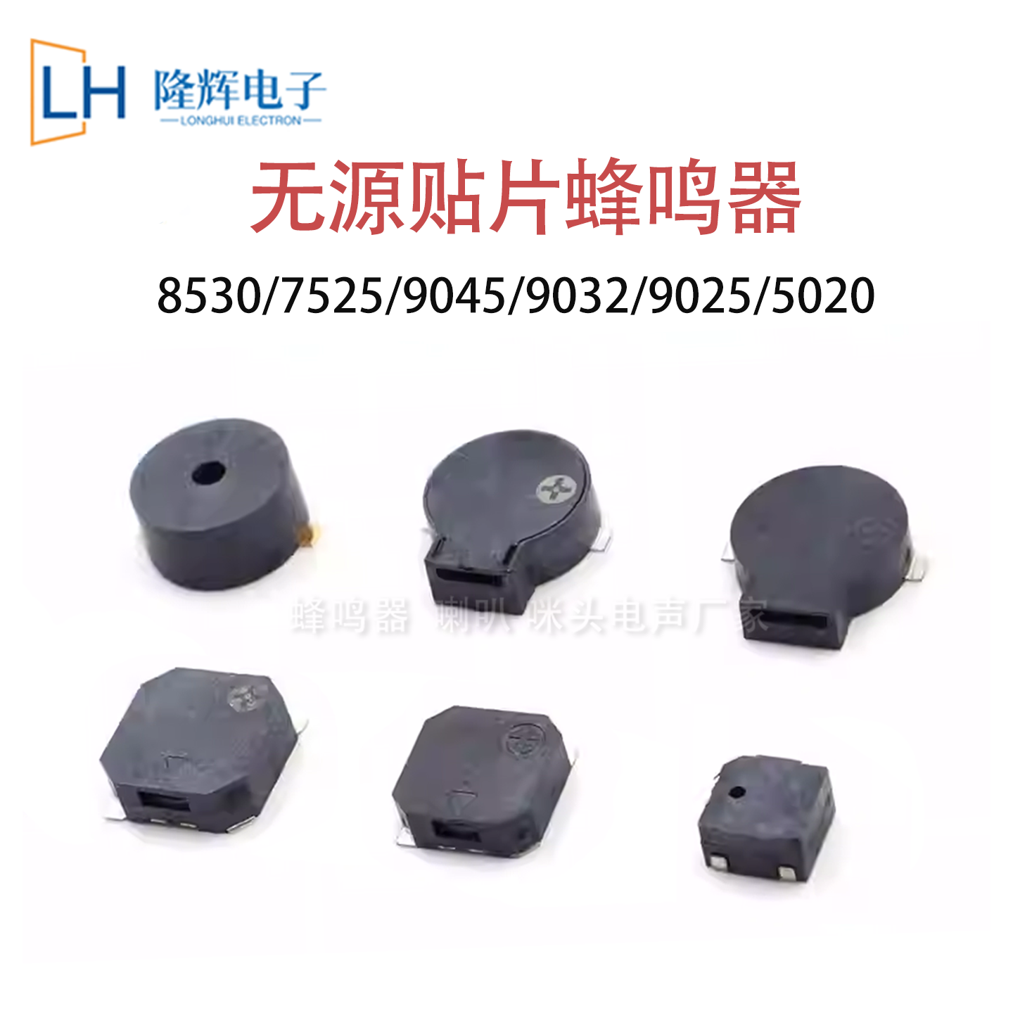 SMD贴片无源电磁式蜂鸣器耐高温