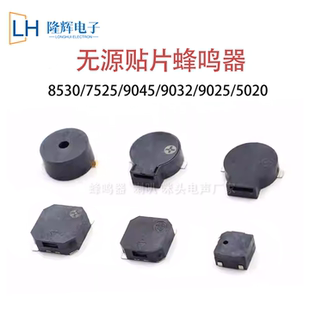 SMD贴片8530/7525/9032/9025/5020/9045侧顶发声无源电磁式蜂鸣器