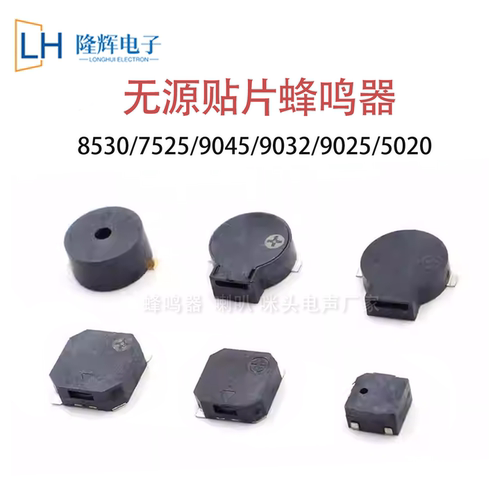 SMD贴片无源电磁式蜂鸣器耐高温
