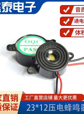 2312高分贝蜂鸣器压电式直流连续声带线SFM20-B断续声3v24v报警器