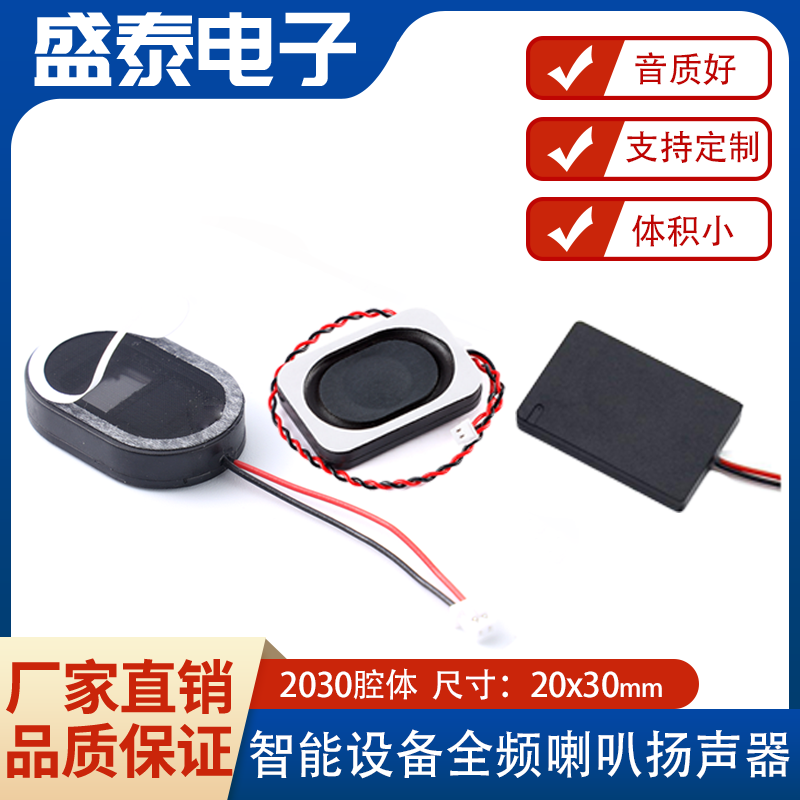 2030超薄腔体8欧0.5W/1W/2W8欧3W带线方形小音箱喇叭椭圆形扬声器
