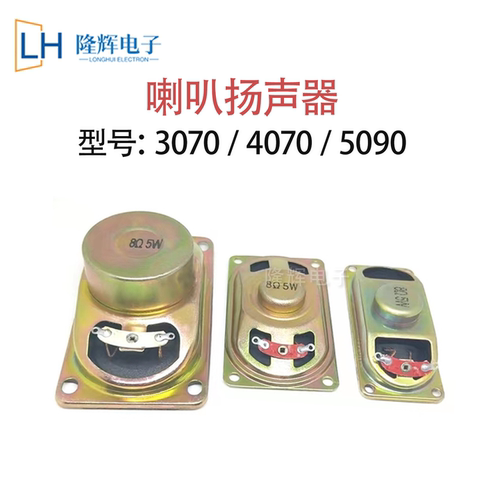 长方形广告机防水扬声器小喇叭