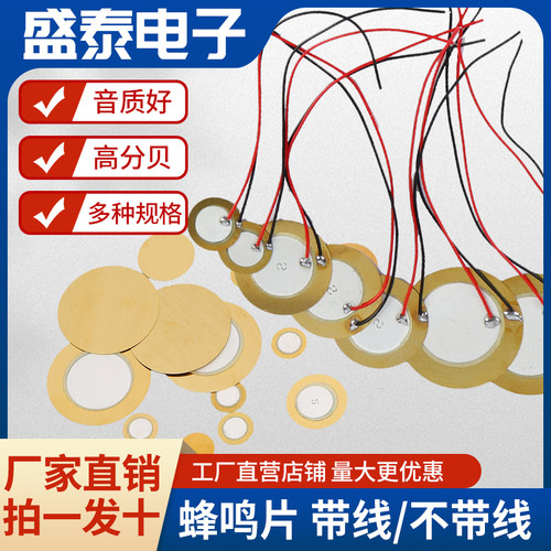 电线蜂鸣器铜片陶瓷直径