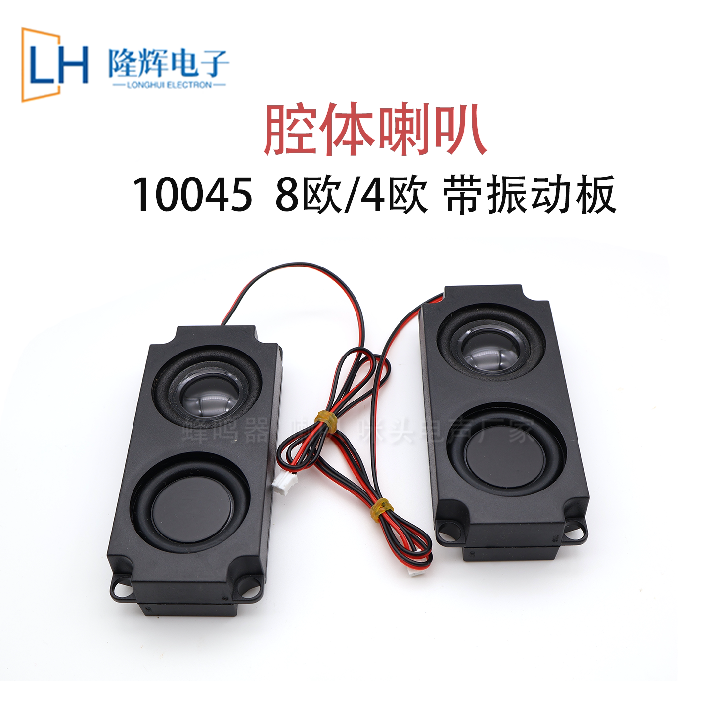 10045带振动板4欧/8欧5w无源音箱腔体喇叭广告机显示器音强扬声器