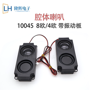 10045带振动板4欧/8欧5w无源音箱腔体喇叭广告机显示器音强扬声器